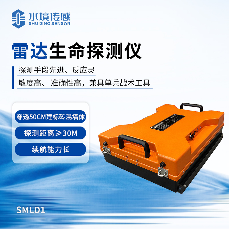 生命探測(cè)儀