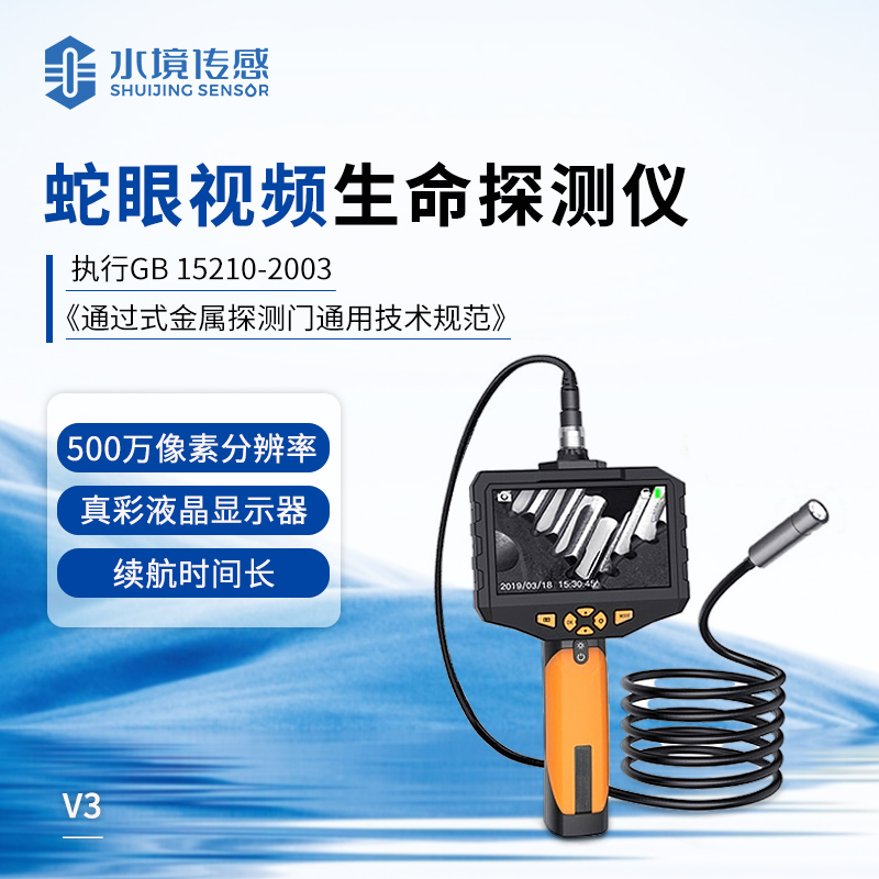 蛇眼視頻生命探測(cè)儀