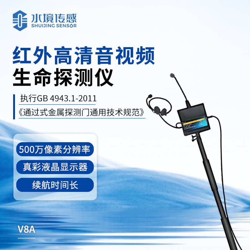 紅外生命探測(cè)儀