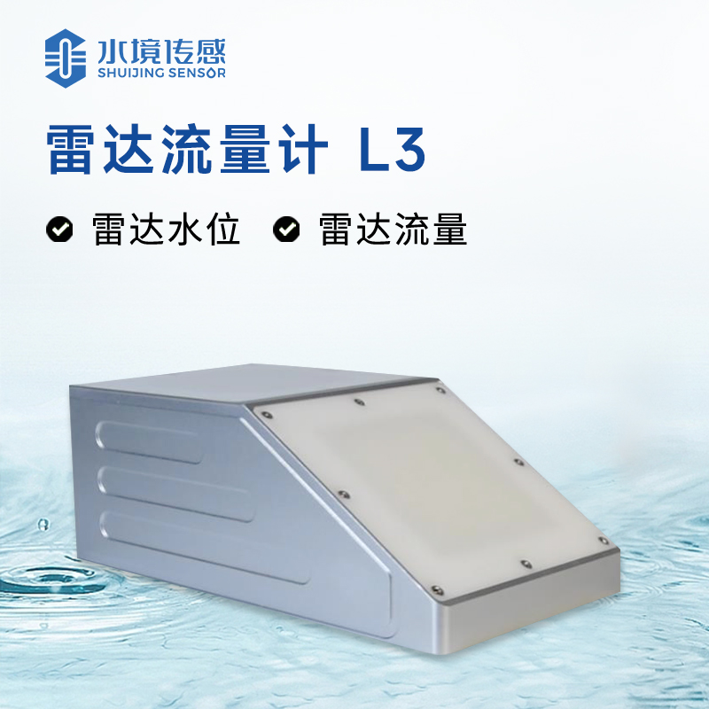 雷達流量計的工作原理及技術(shù)優(yōu)勢