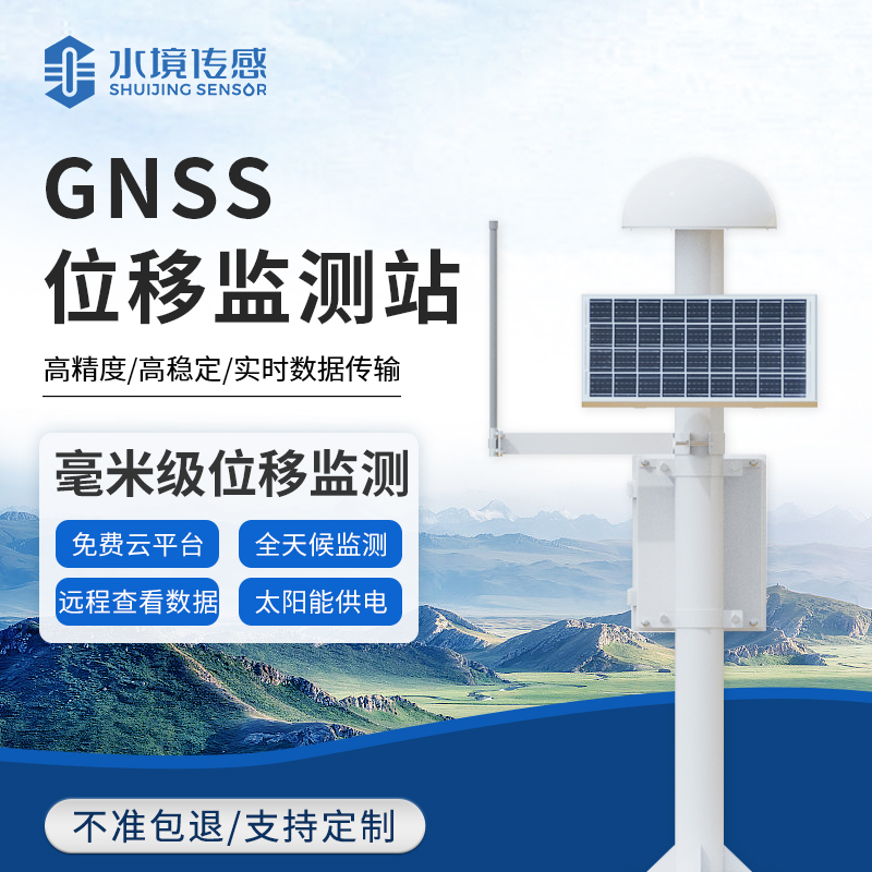 實時、精準、可靠，GNSS 位移監(jiān)測站引領監(jiān)測新潮流
