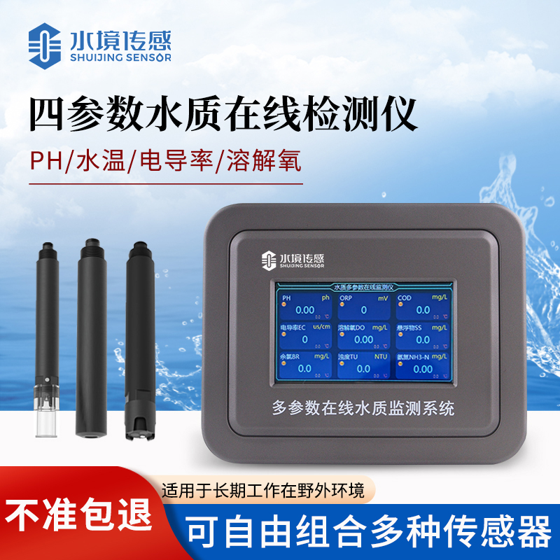 告別水質(zhì)隱患！四參數(shù)在線分析儀，四重參數(shù)筑牢安全防線