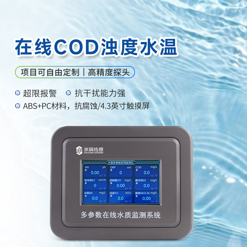 別再小瞧水質 COD 在線分析儀，它正改寫水環(huán)境監(jiān)測規(guī)則