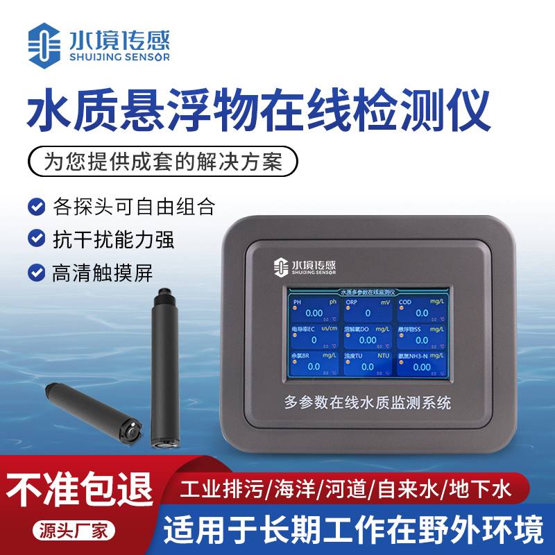 懸浮物在線分析儀：助力水質管理的高效解決方案