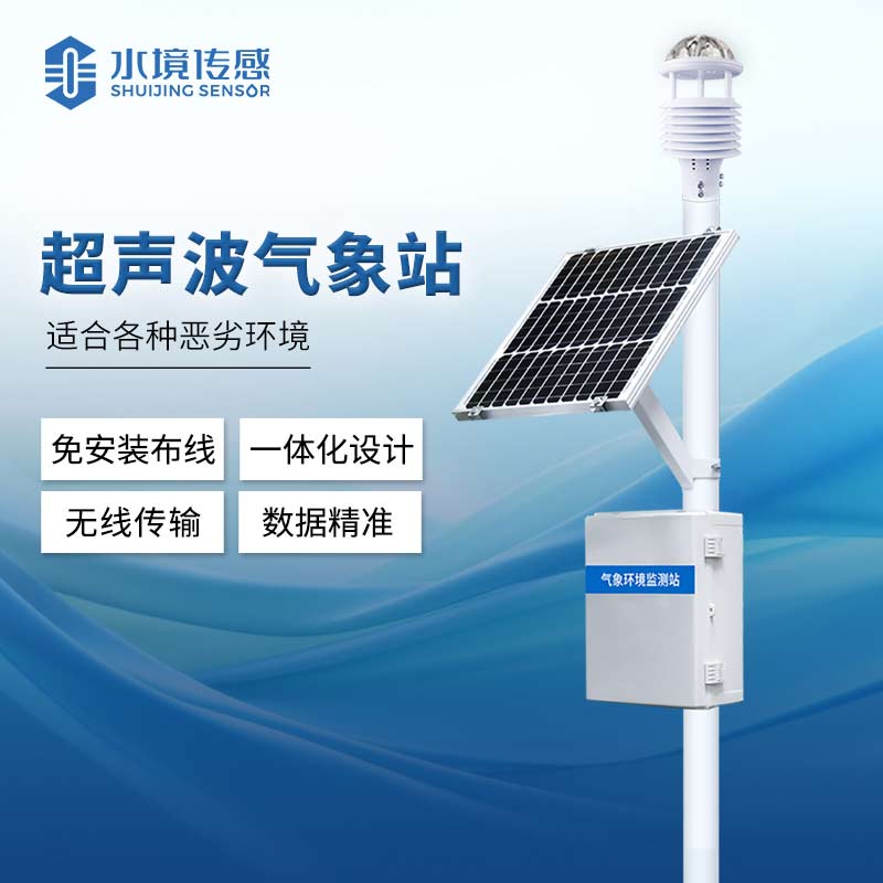 超聲波氣象站 超聲波氣象站