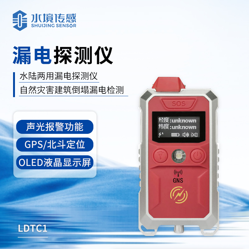 漏電探測(cè)儀