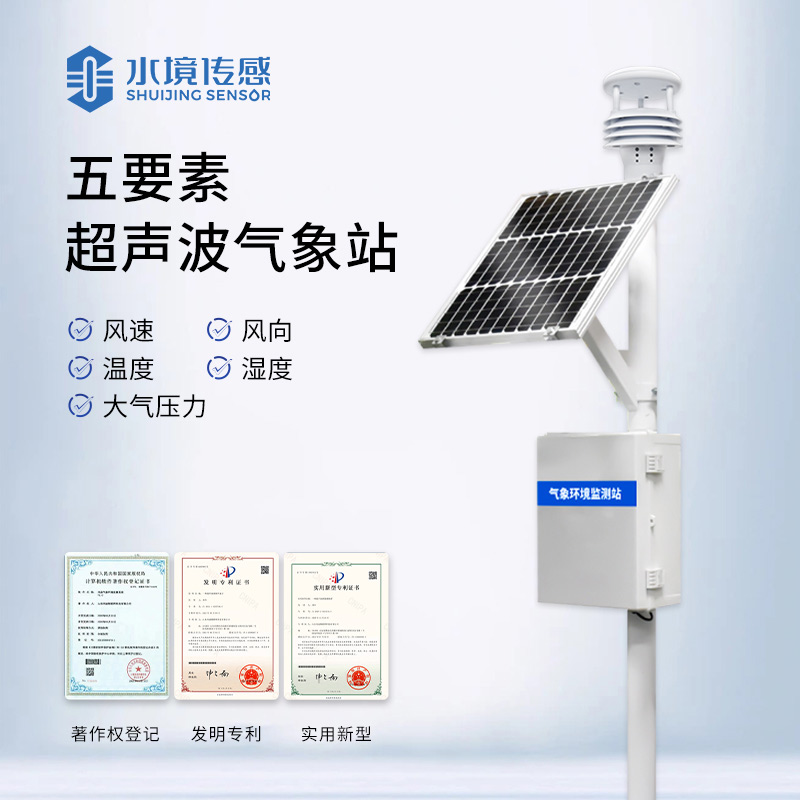 什么是五要素超聲波氣象站？