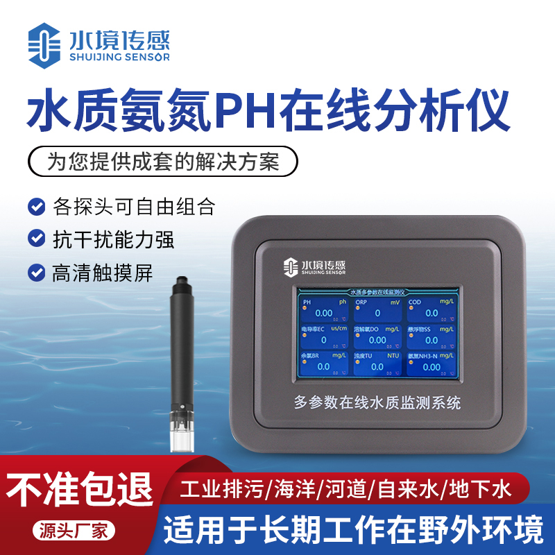 守護碧水藍天，水質(zhì)氨氮 PH 在線分析儀在行動