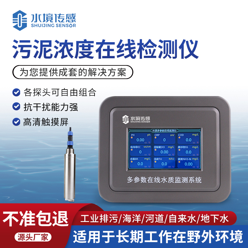 水質(zhì)污泥濃度在線分析儀你了解多少？