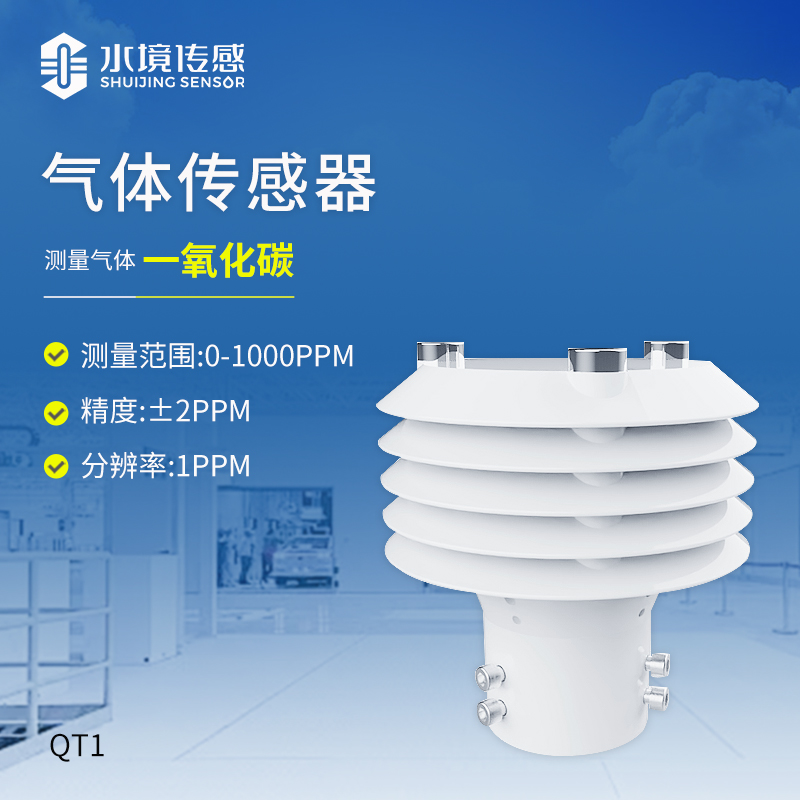 一氧化碳?xì)怏w傳感器