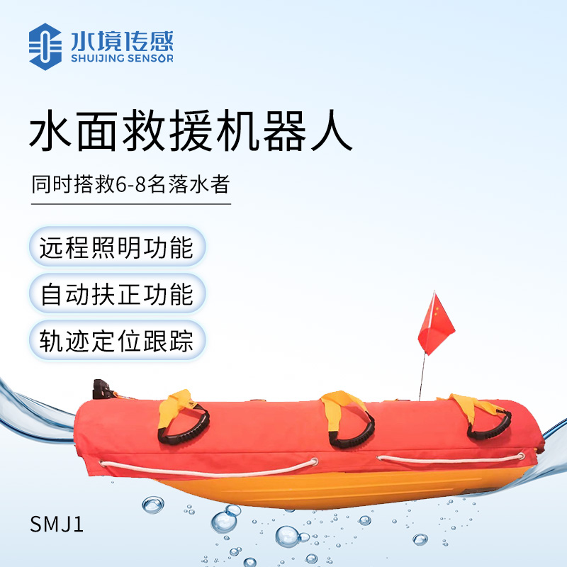 水面救援機器人：水域安全的新時代守護(hù)者