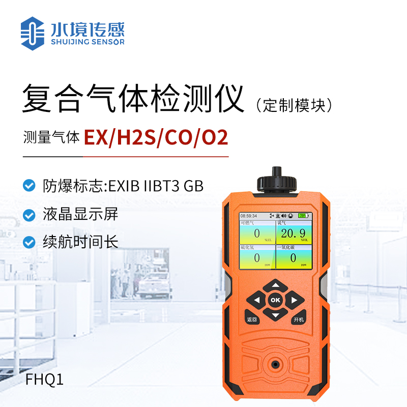 一機頂四臺！四合一氣體檢測儀開啟便捷檢測時代