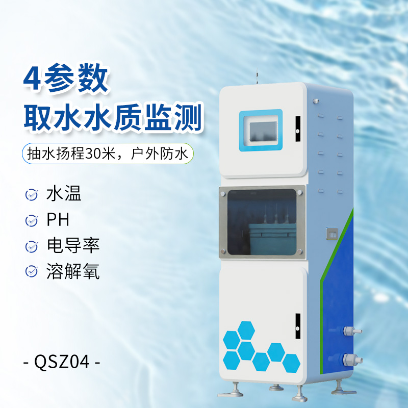 四參數(shù)取水水質(zhì)在線監(jiān)測系統(tǒng)：守護(hù)水資源的科技防線