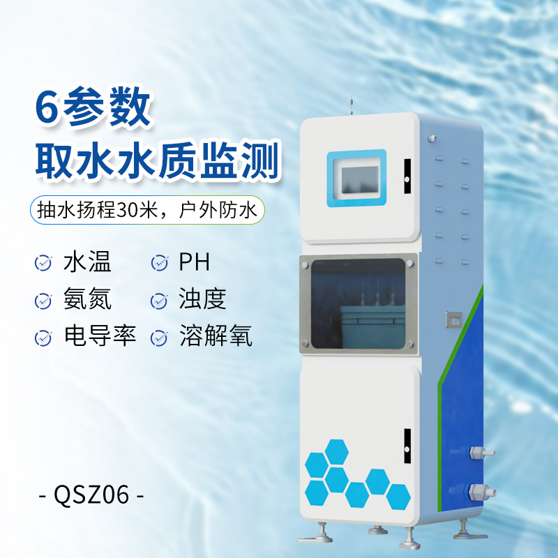 取水水質(zhì)監(jiān)測站多領(lǐng)域應(yīng)用