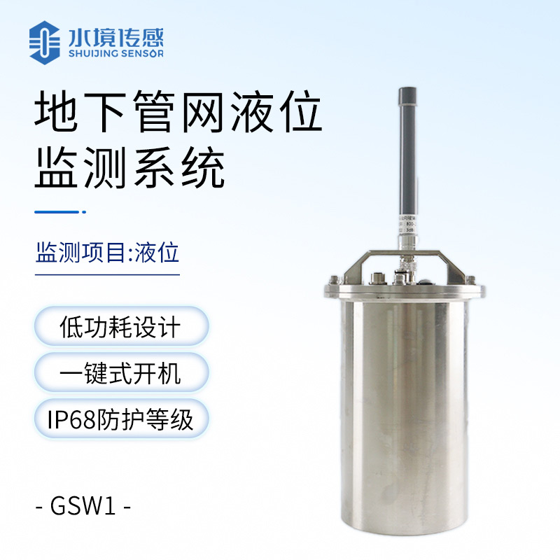 告別管網(wǎng)液位 “黑匣子”，這款系統(tǒng)讓數(shù)據(jù) “透明化”