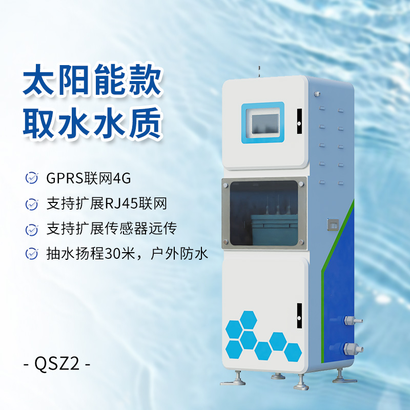 解鎖取水水質(zhì)監(jiān)測(cè)系統(tǒng)，讓取水 “純凈無(wú)憂”