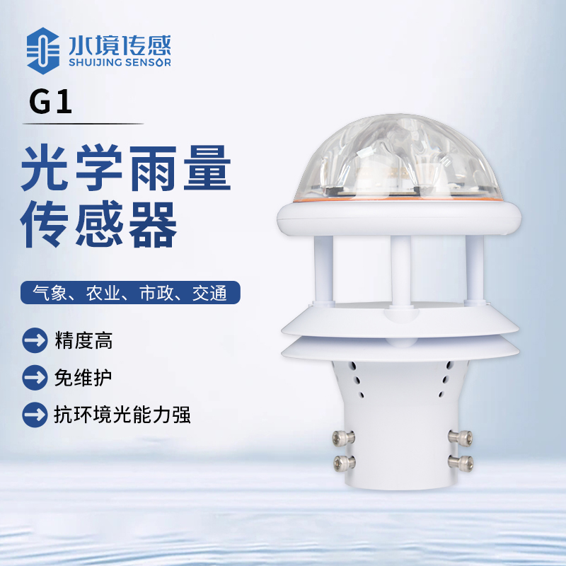 小小光學(xué)雨量傳感器，竟成城市防汛 “智慧大腦” 核心