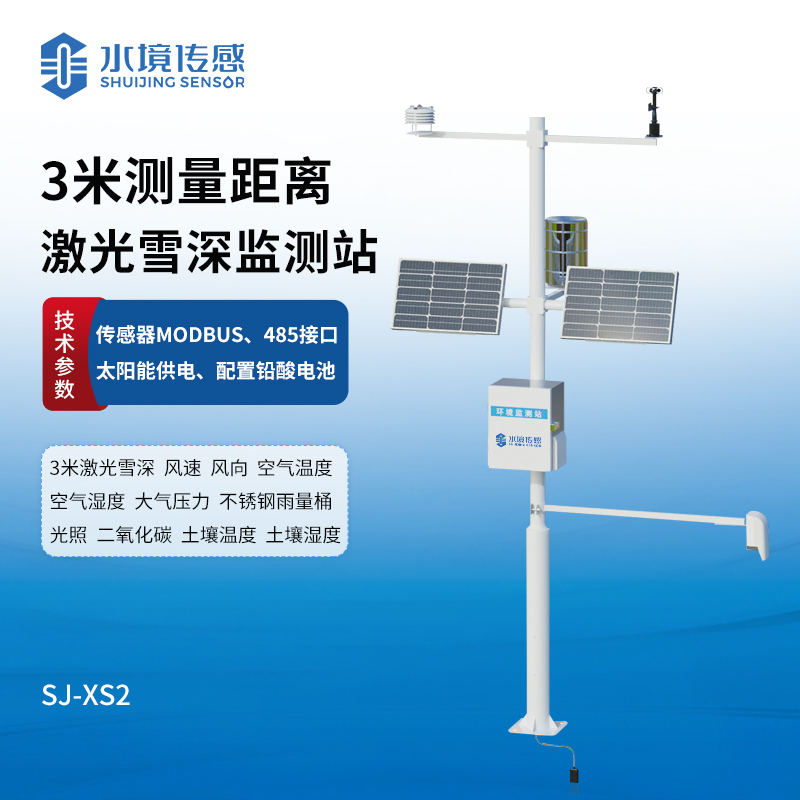 3米激光雪深監(jiān)測站