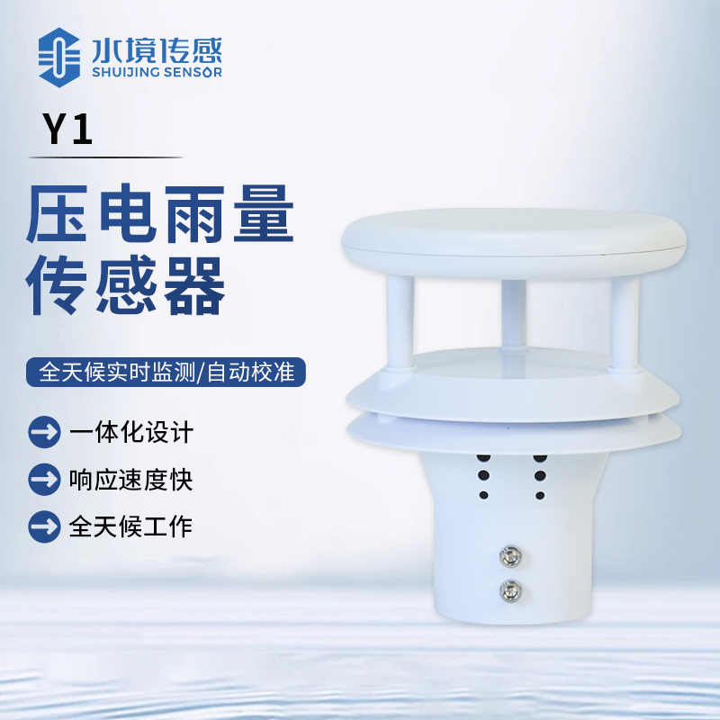 “滴答”變信號(hào)：壓電雨量傳感器的奇妙之旅