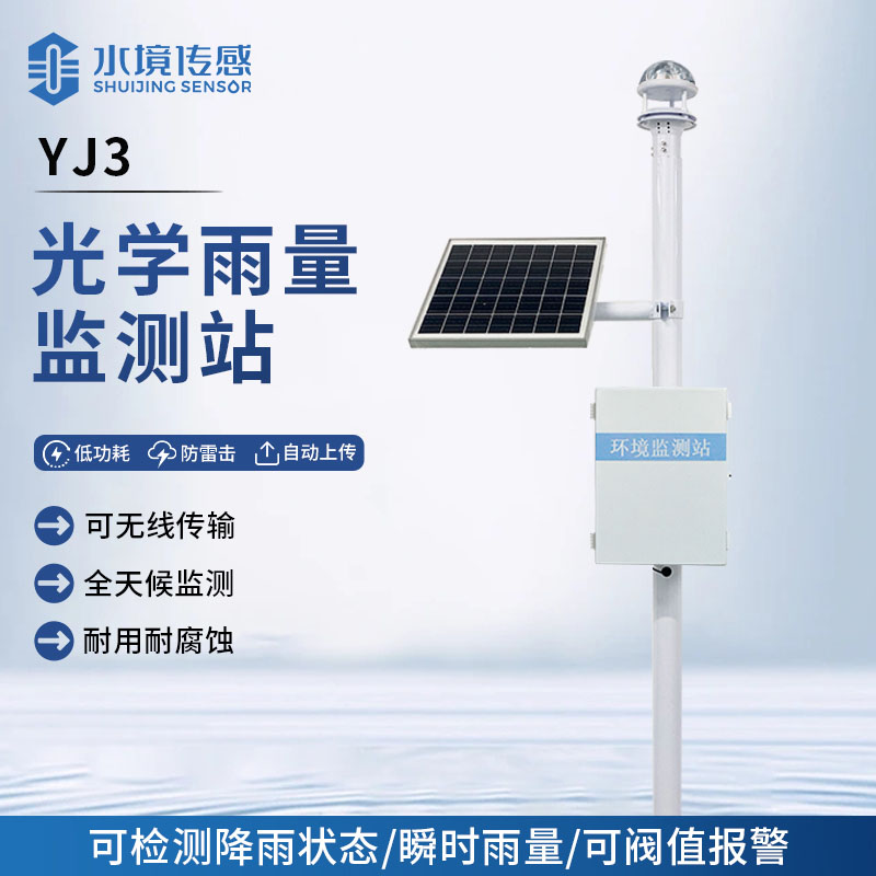 光學(xué)雨量監(jiān)測站：小設(shè)備，大擔(dān)當