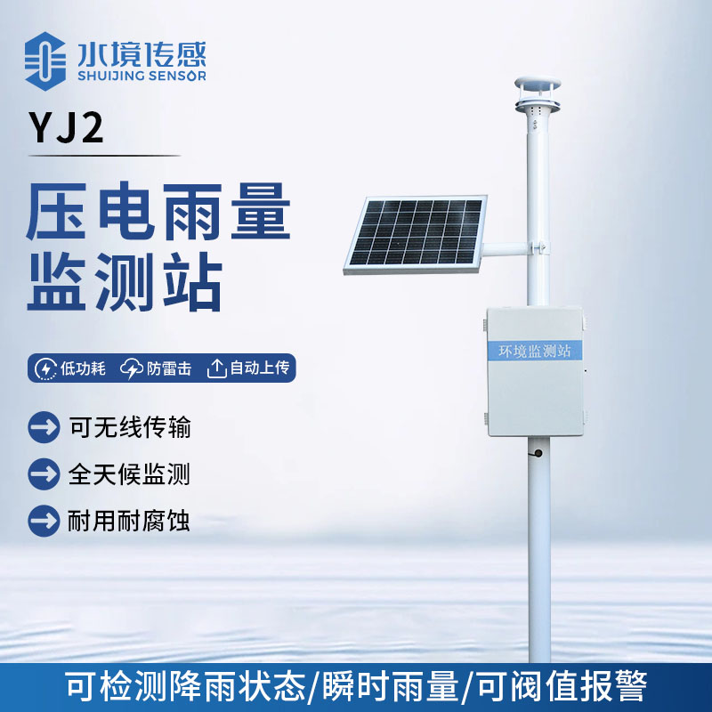 小小壓電站，撐起氣象雨量監(jiān)測 “大天地”