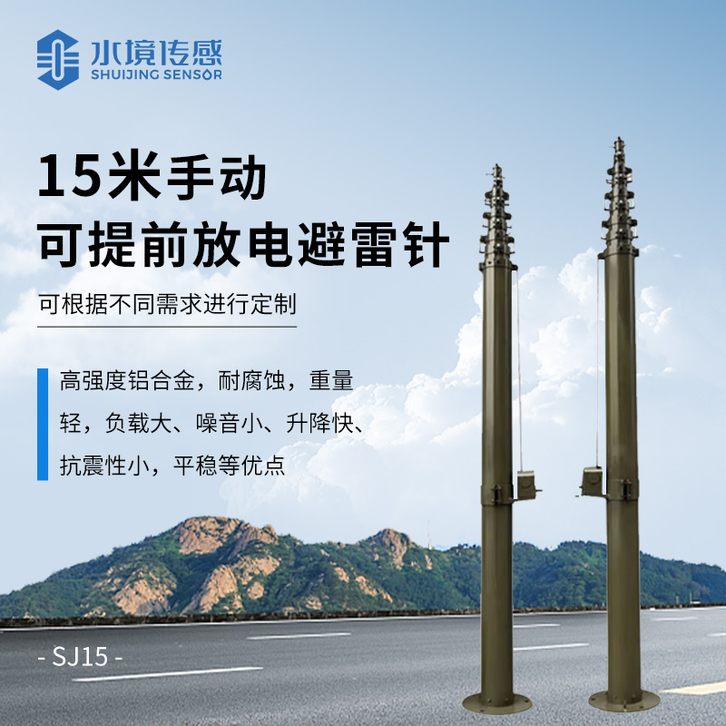 手動可提前放電避雷針