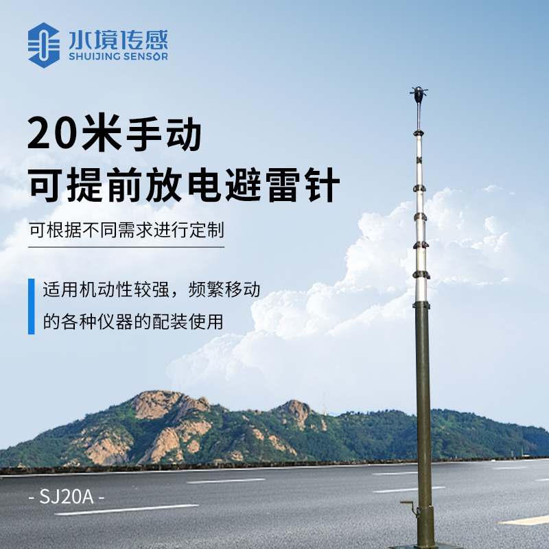 手搖式升降桿避雷針