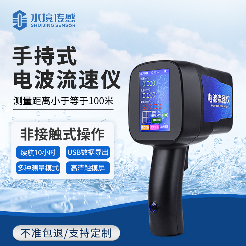 防汛尖兵：手持電波流速儀，速戰(zhàn)速決測流速