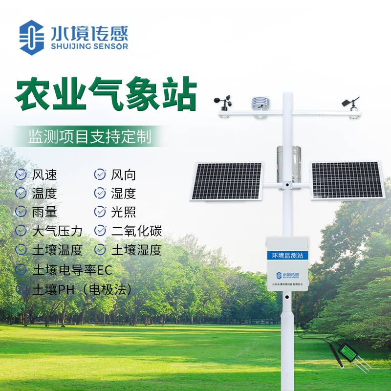 科技注入田間，農(nóng)田氣象監(jiān)測站引領(lǐng)農(nóng)耕新潮流