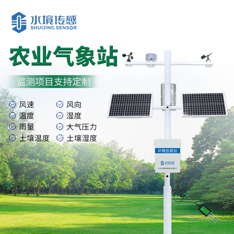 農(nóng)業(yè)環(huán)境監(jiān)測站：守護綠色糧倉的“隱形衛(wèi)士”