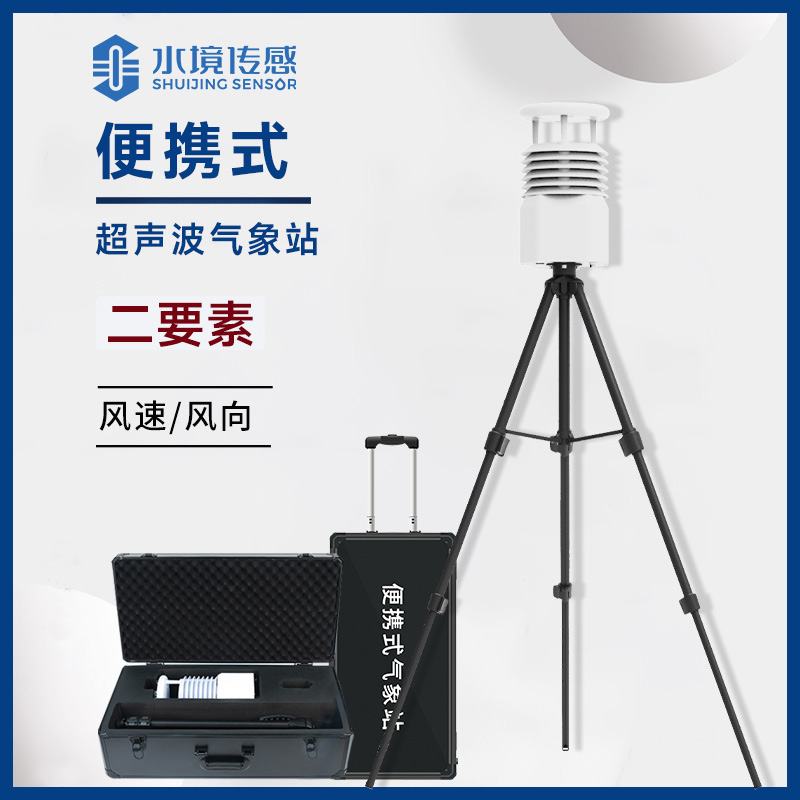 氣象萬千，便攜相伴——便攜式自動氣象站的溫暖陪伴