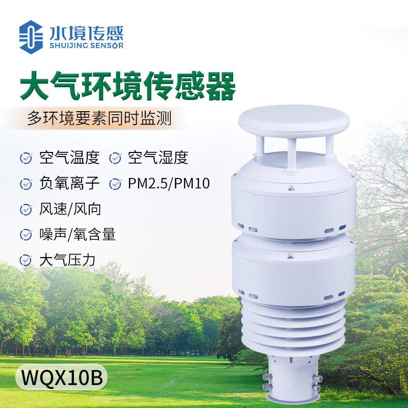 多參數(shù)監(jiān)測：大氣環(huán)境傳感器如何“一眼看穿”空氣質(zhì)量？