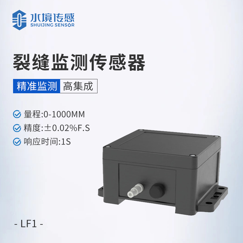 裂縫監(jiān)測(cè)傳感器