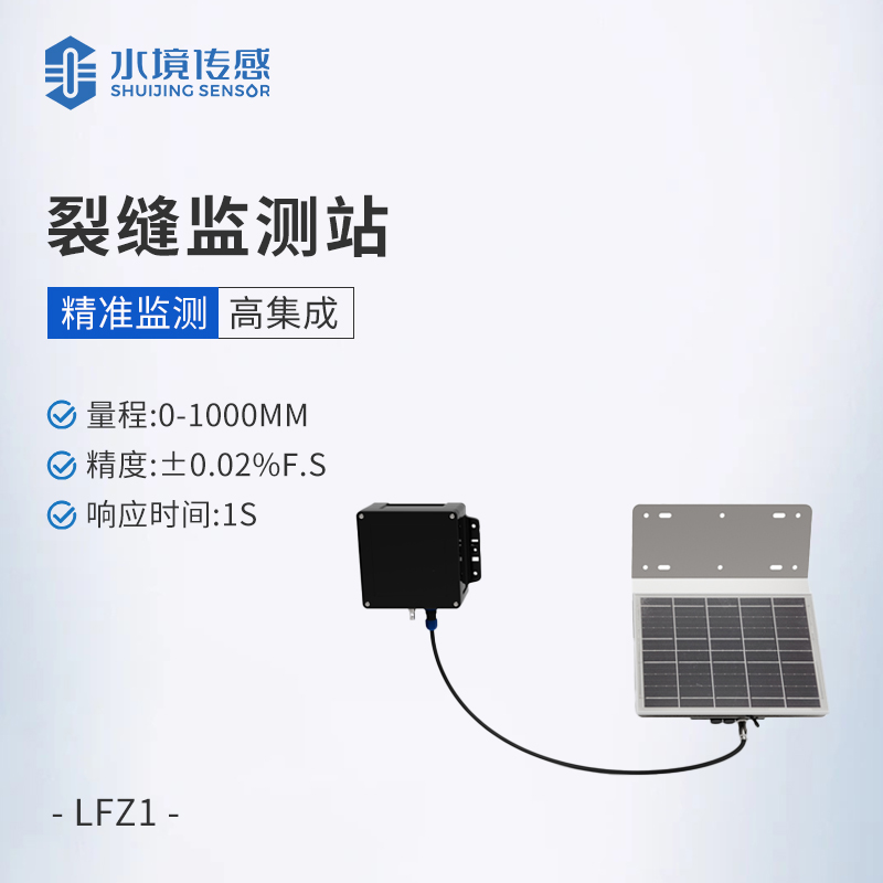 裂縫監(jiān)測(cè)站