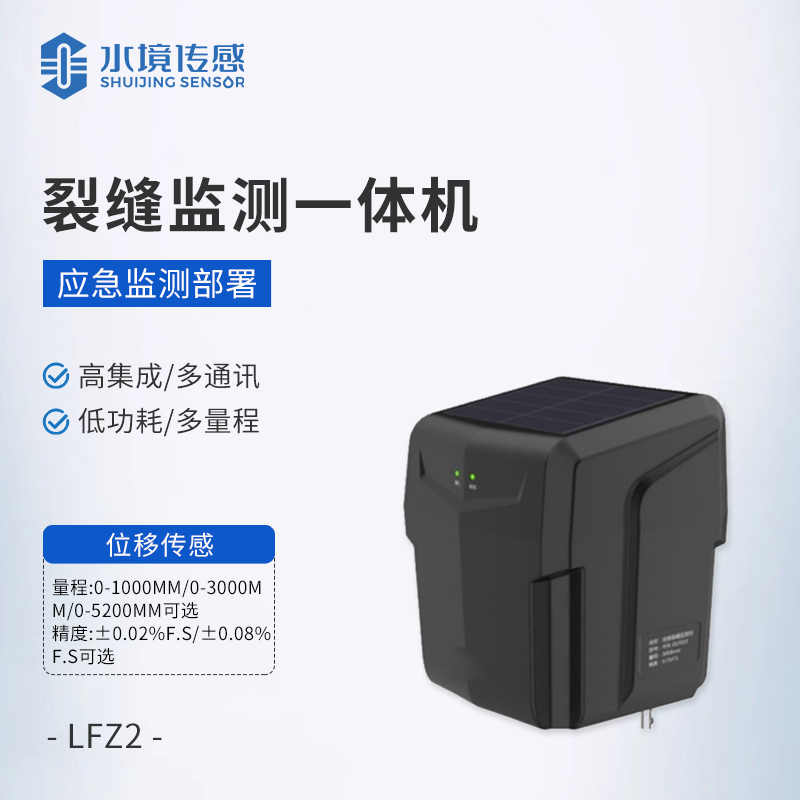 裂縫監(jiān)測(cè)一體機(jī)