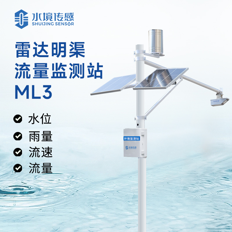 液態(tài)流量 “智能標(biāo)尺”：雷達(dá)監(jiān)測站如何用科技丈量江河脈動