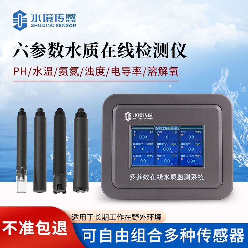 水質(zhì)在線監(jiān)測儀——一種能夠同時測量多個水質(zhì)參數(shù)的儀器