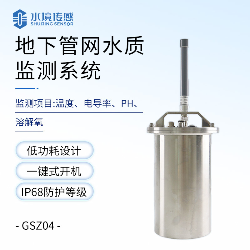 管網(wǎng)水質(zhì)流量監(jiān)測神器——讓城市供水安全看得見