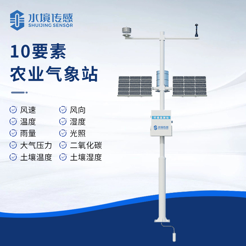 農業(yè)氣象監(jiān)測系統