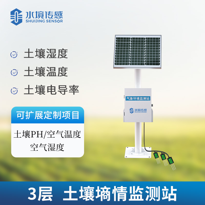 探針式土壤墑情監(jiān)測(cè)系統(tǒng)