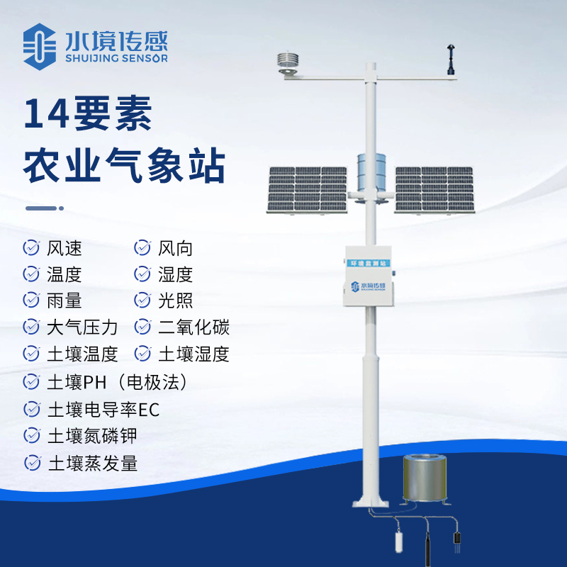 農業(yè)自動氣象站