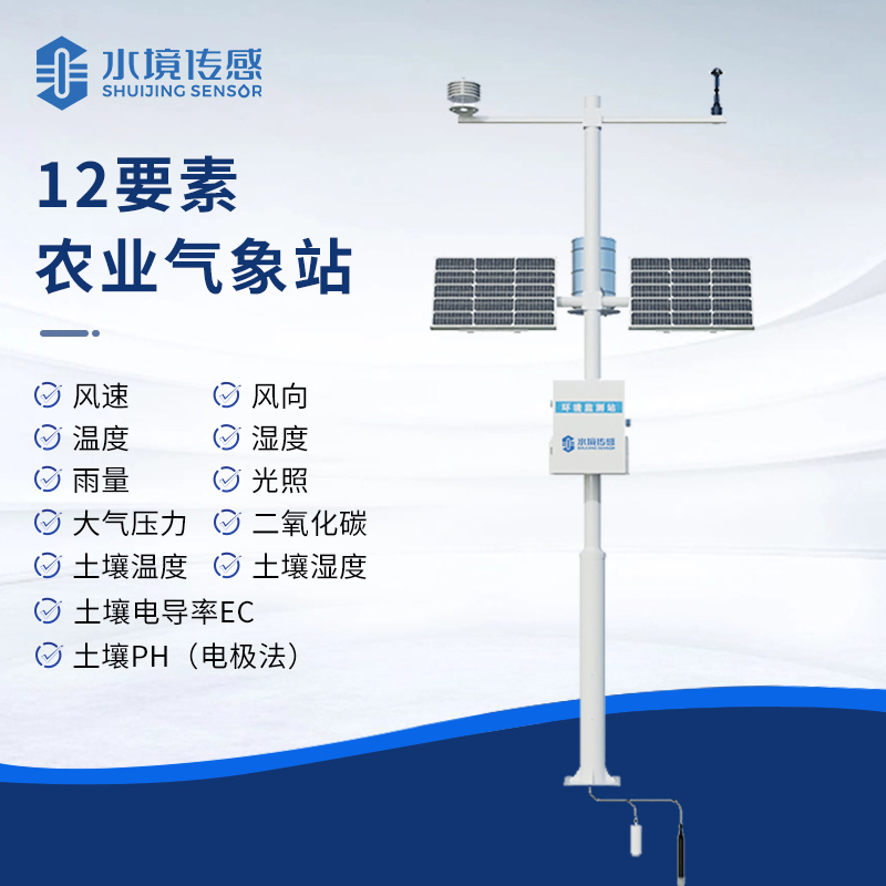 農田氣象監(jiān)測站