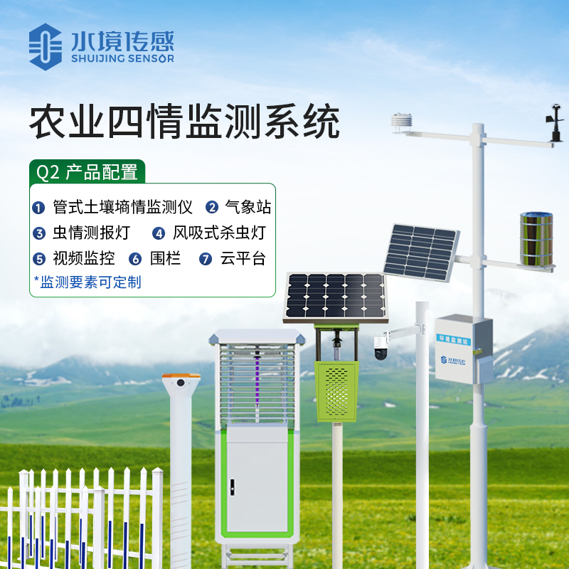 農(nóng)業(yè)四情監(jiān)測系統(tǒng)