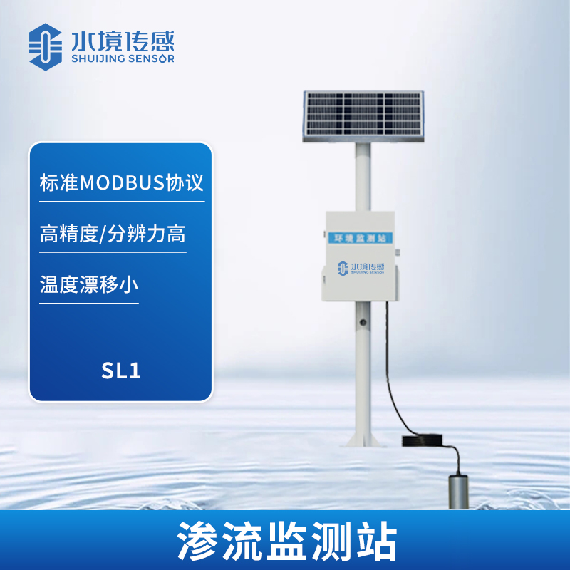 滲流監(jiān)測(cè)站