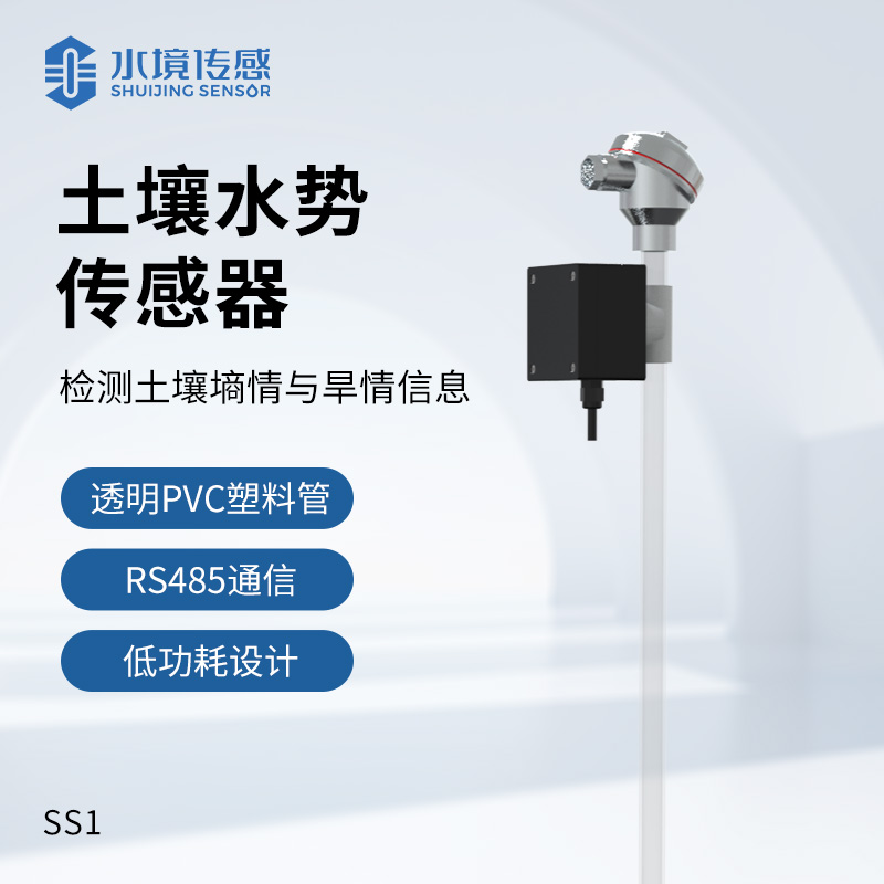 土壤水勢傳感器