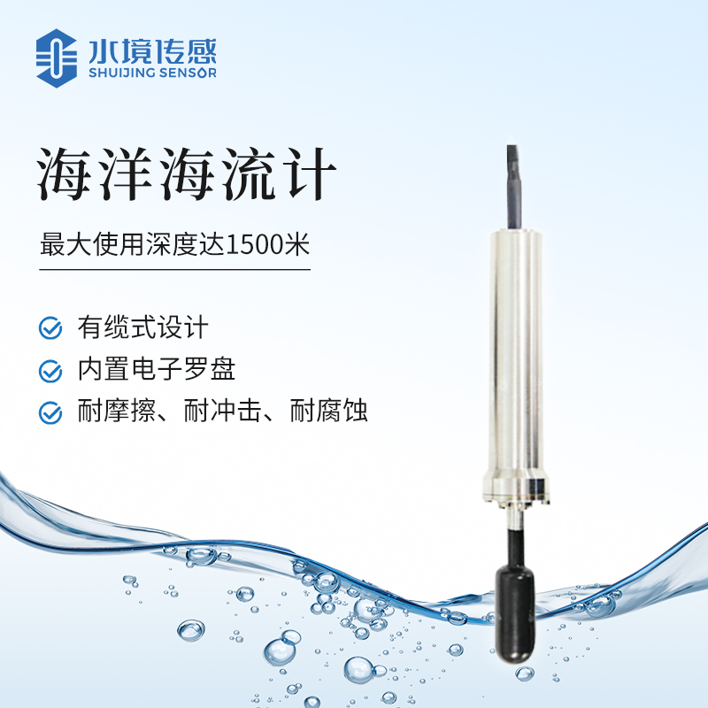 海洋海流計(jì)