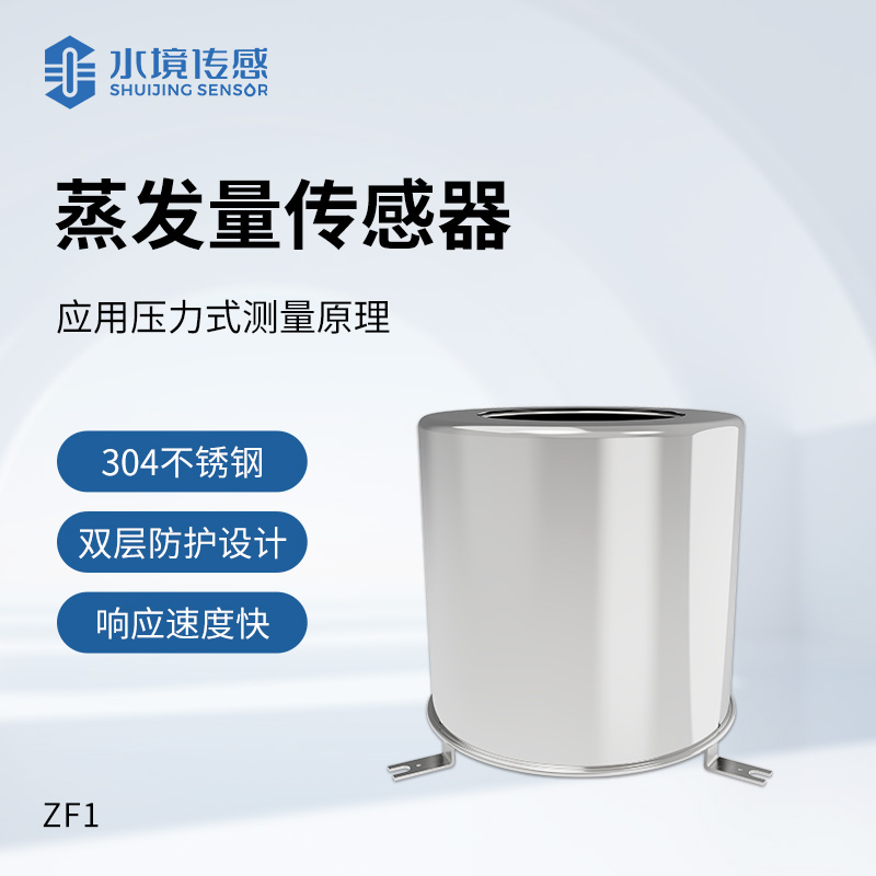 智慧灌溉新利器：蒸發(fā)量傳感器在精準(zhǔn)農(nóng)業(yè)中的實踐探索