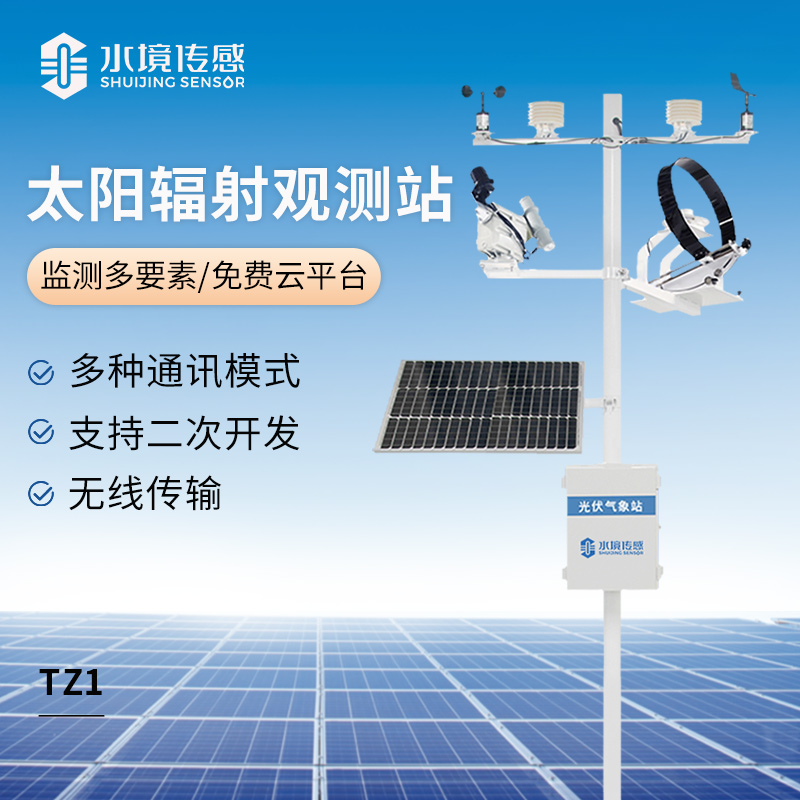 太陽輻射觀測站：給太陽“量體溫”，解鎖地球氣候密碼