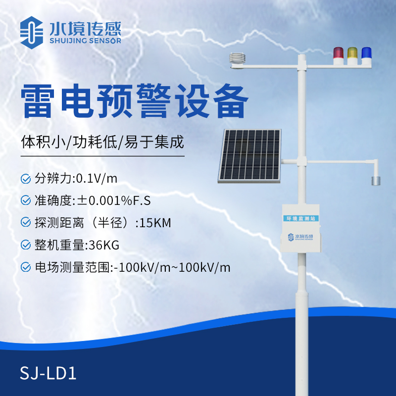 雷電預(yù)警系統(tǒng)