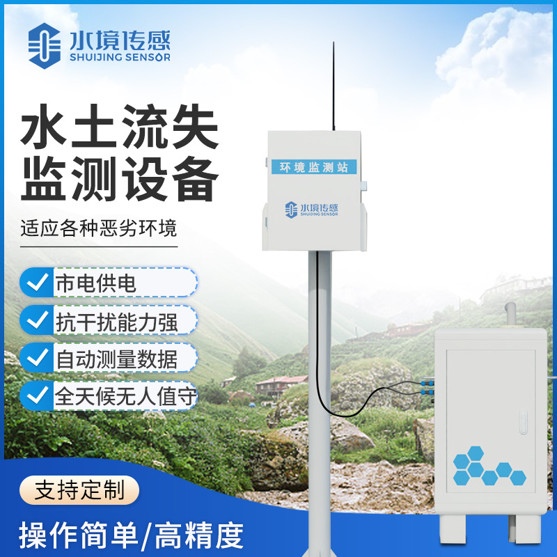水土流失監(jiān)測設(shè)備：為水土保持規(guī)劃提供精準(zhǔn)數(shù)據(jù)支撐